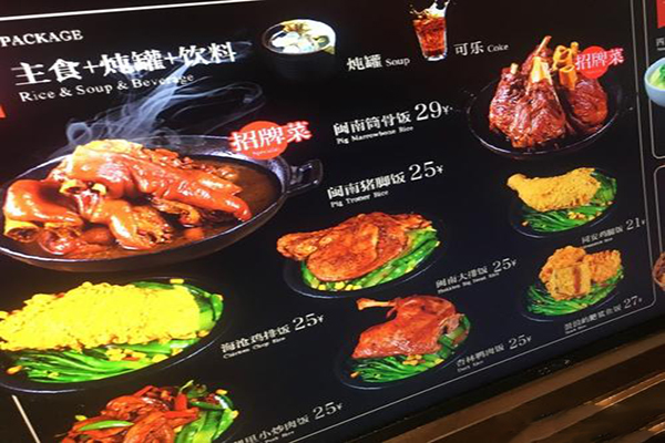 闽南猪脚饭加盟